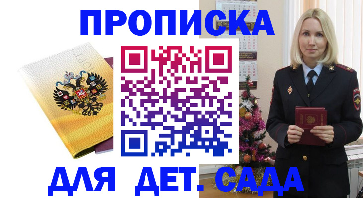 прописка регистрация в Великих Луках