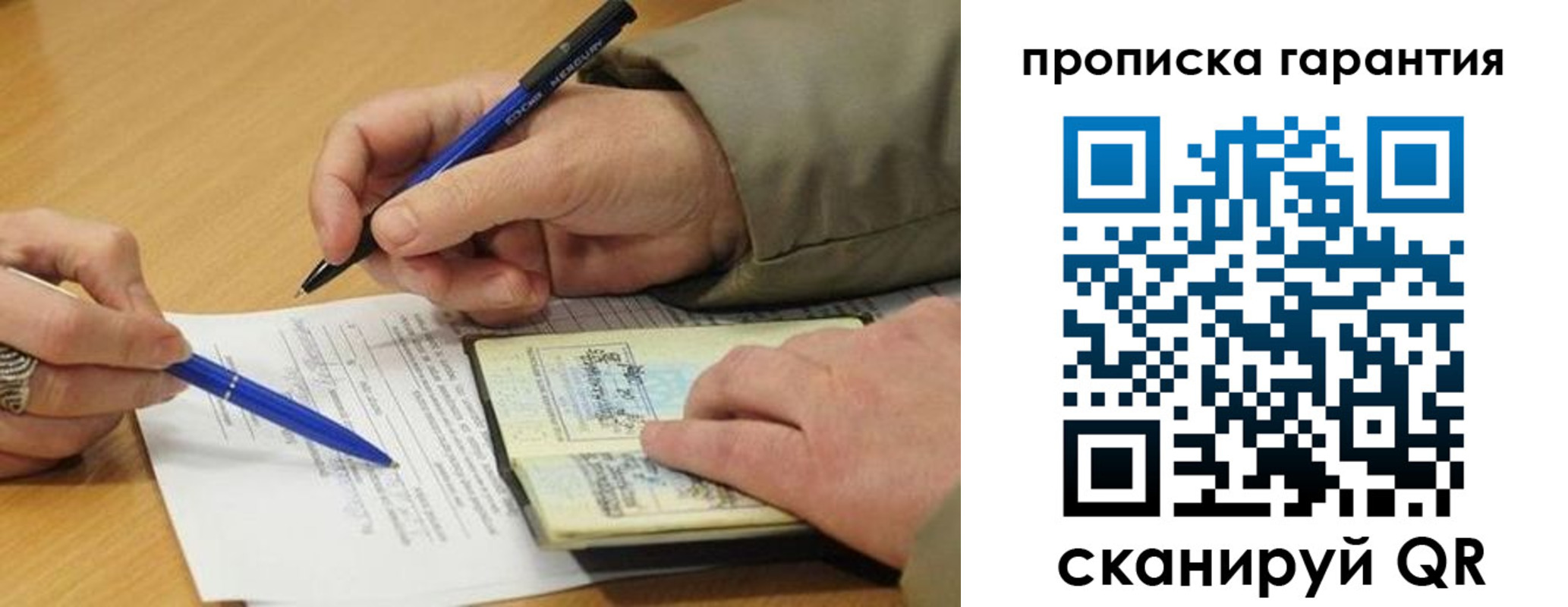 купить прописку в Великих Луках