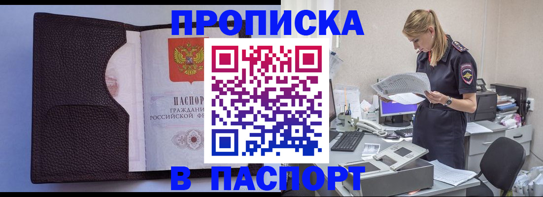 прописка для военкомата в Великих Луках