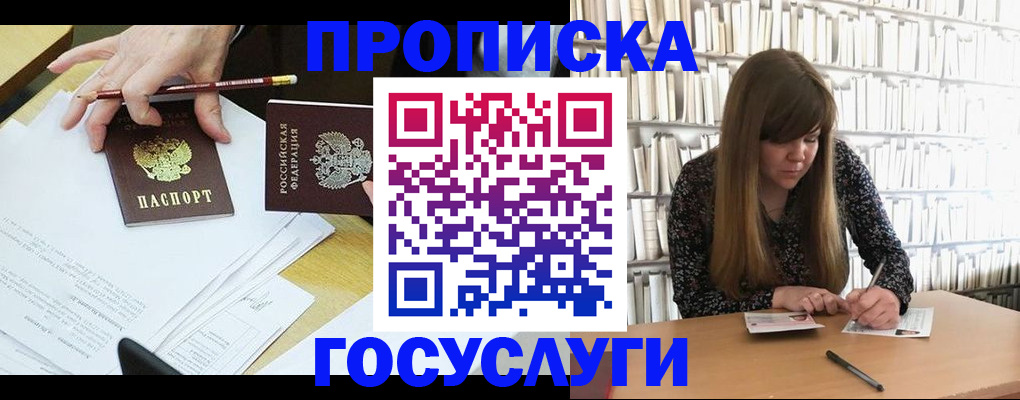 прописка паспорт в Великих Луках