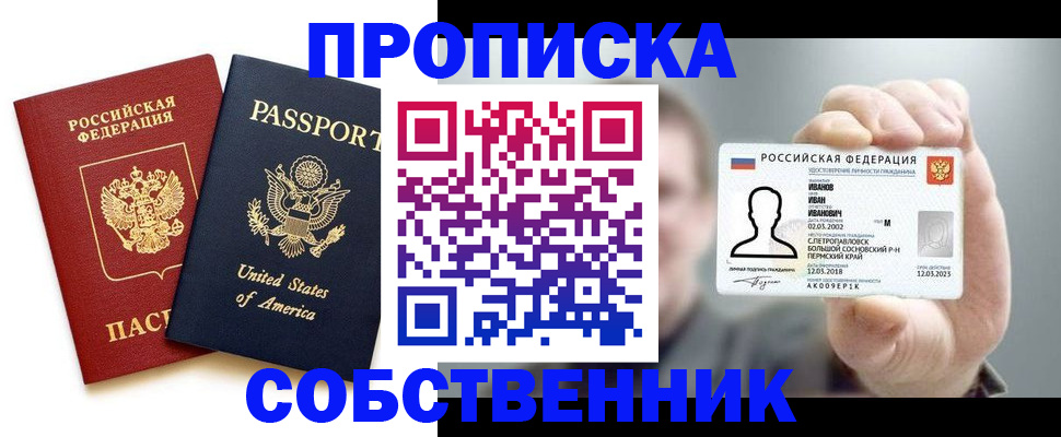 временная регистрация недорого в Великих Луках