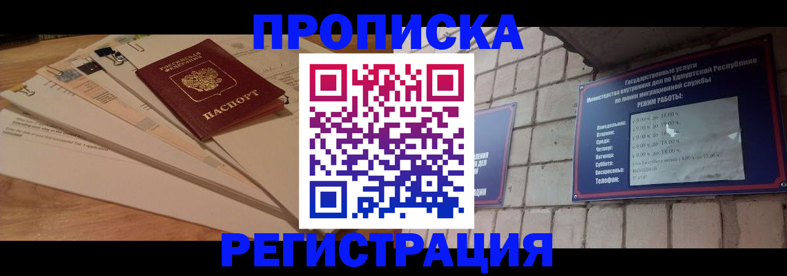 временная регистрация собственник в Великих Луках