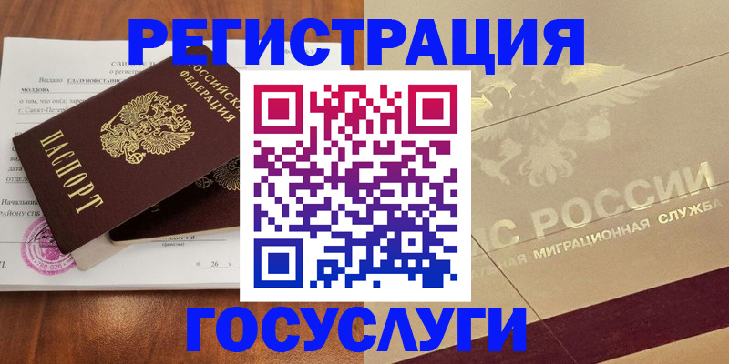 временная регистрация законно в Великих Луках